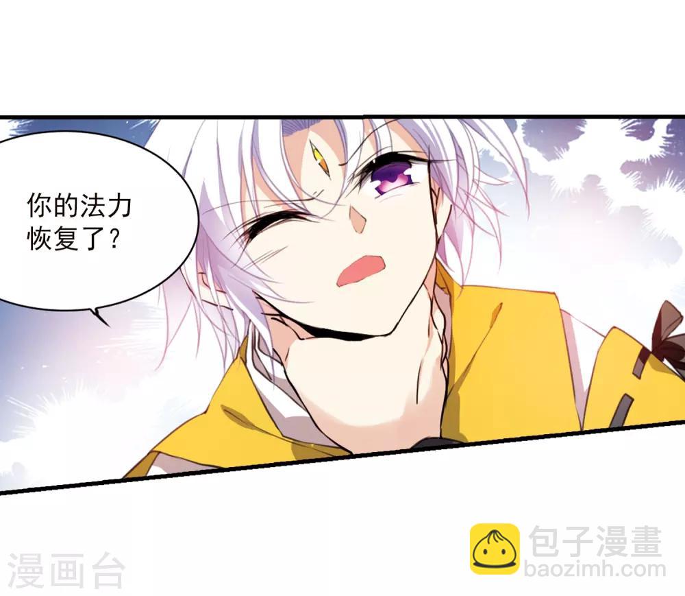 🍱三眼哮天录 第361话 在座都是男人3 第11页