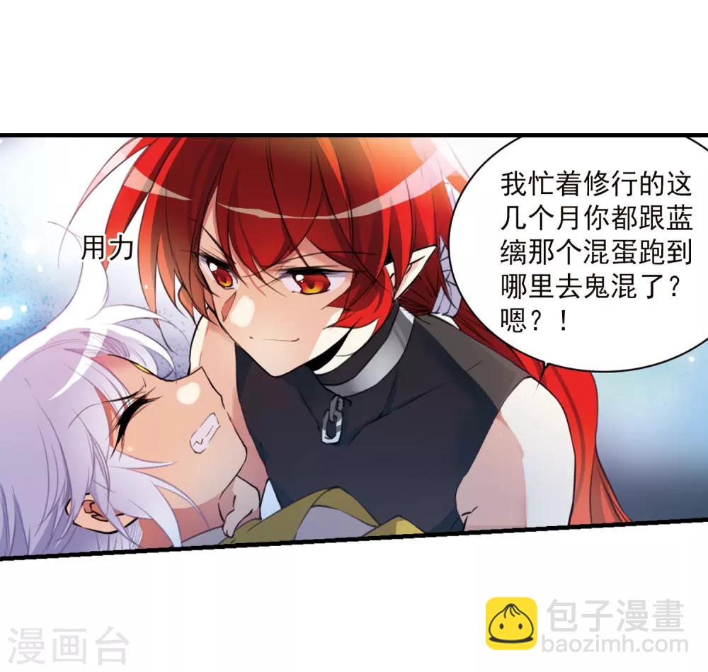 🍱三眼哮天录 第361话 在座都是男人3 第13页