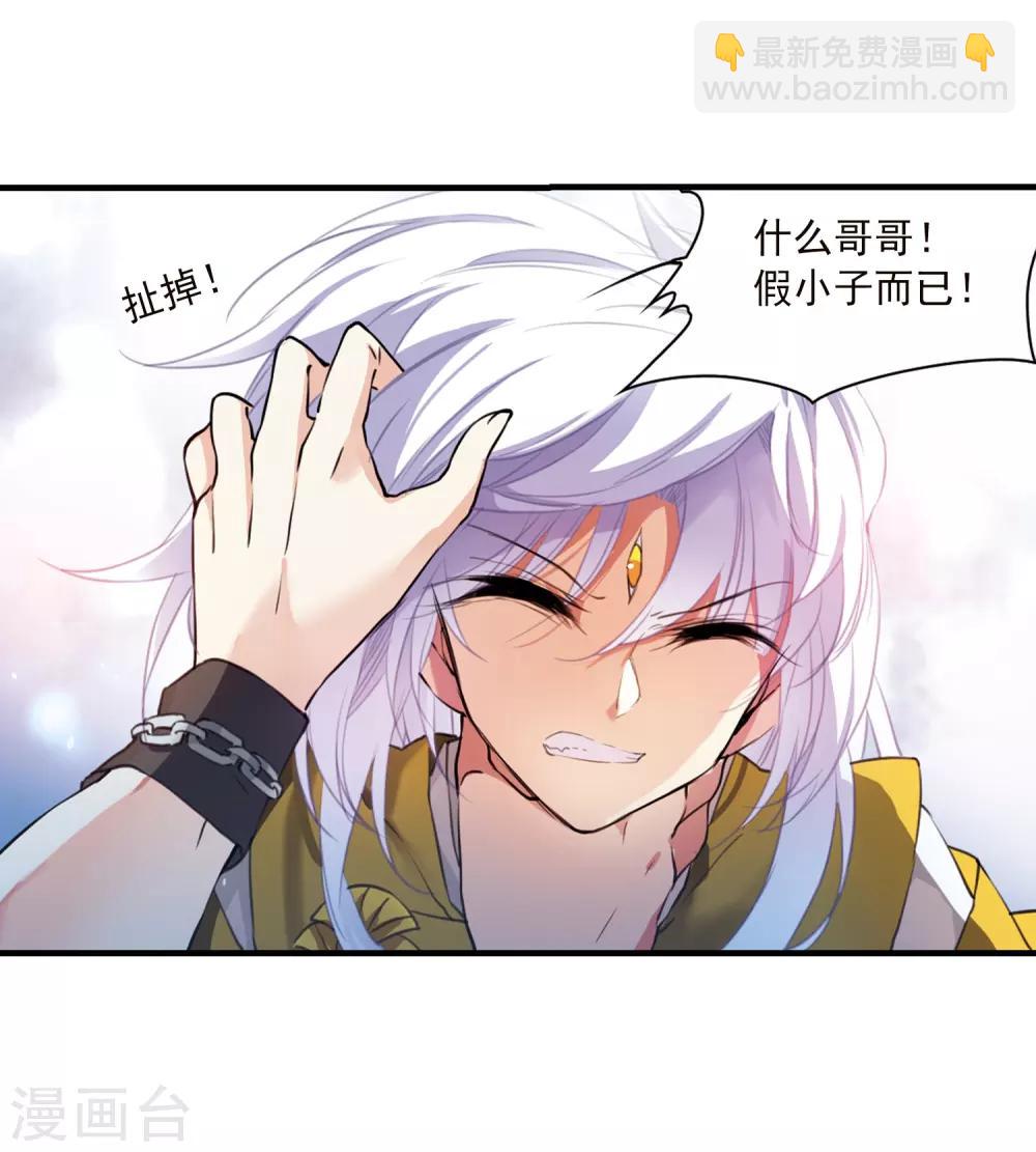🍱三眼哮天录 第361话 在座都是男人3 第15页