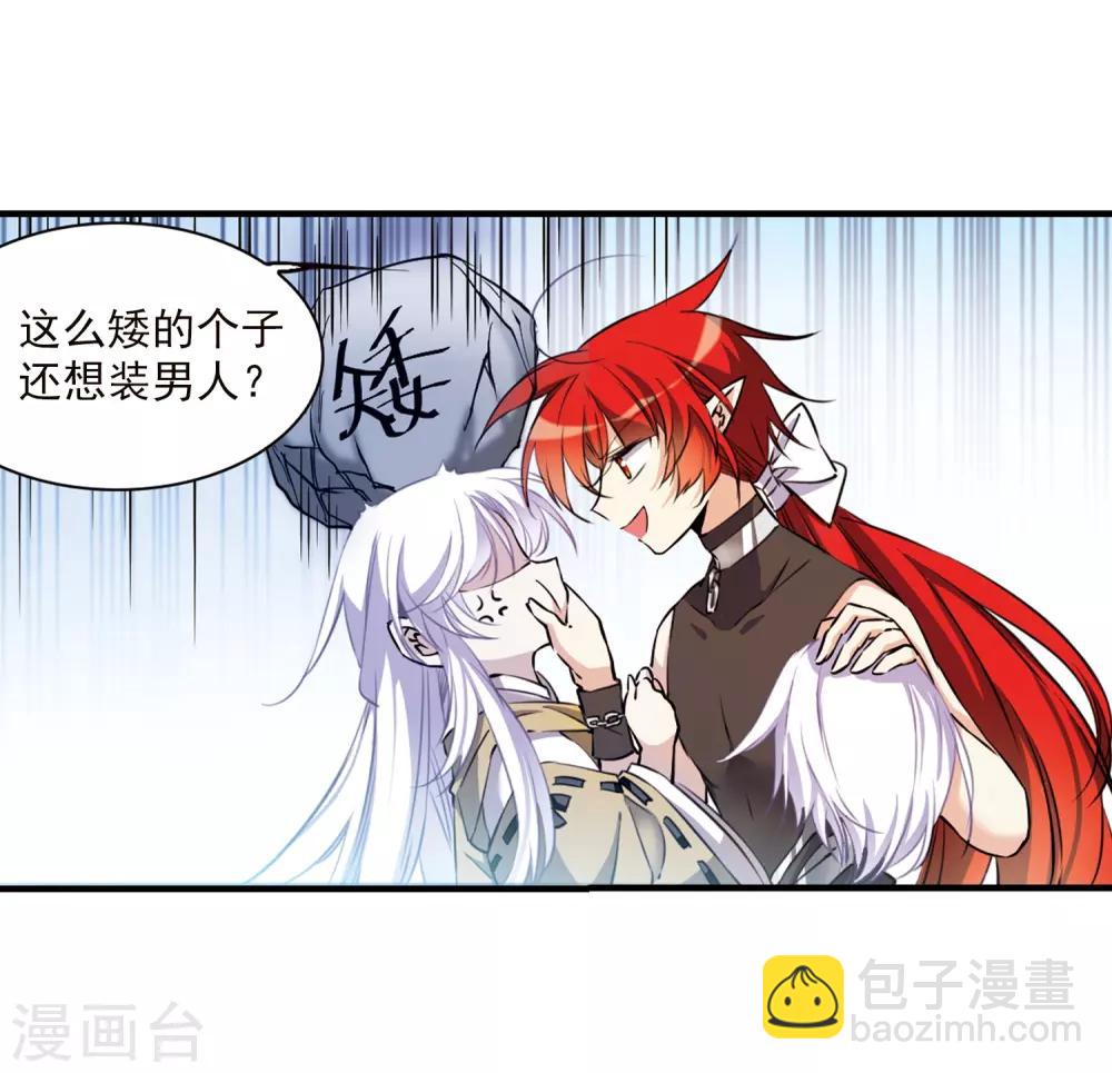 🍱三眼哮天录 第361话 在座都是男人3 第16页