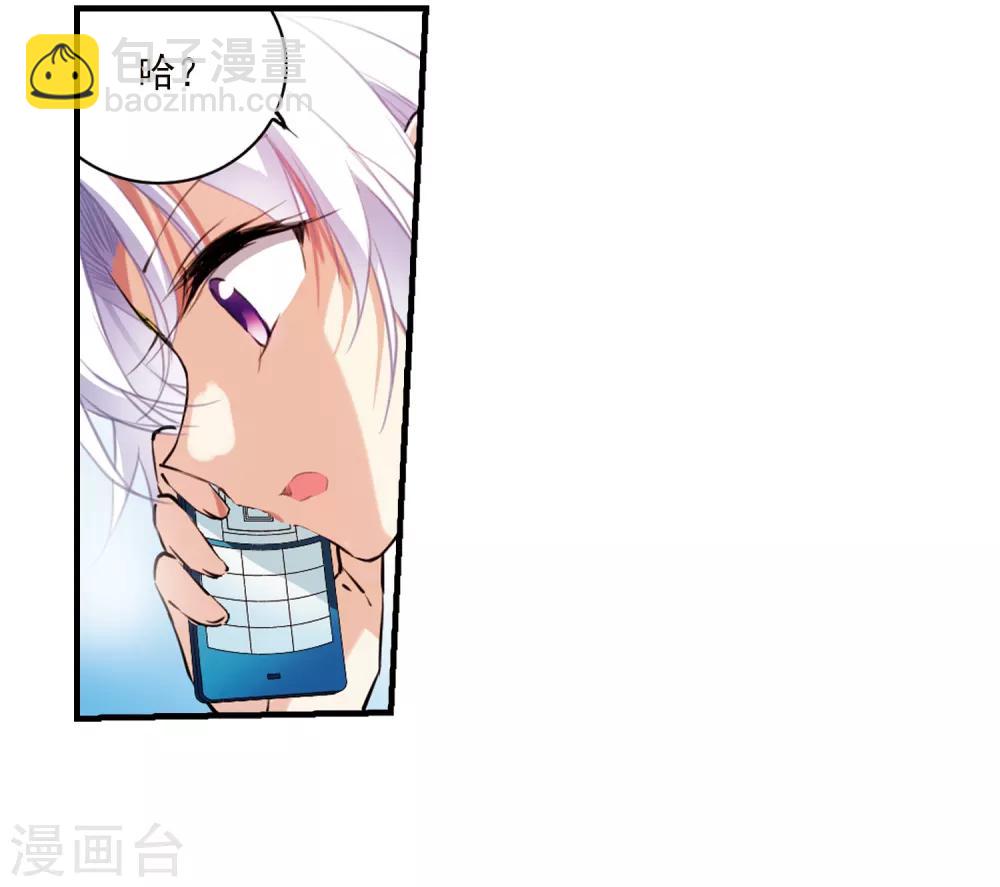 🍱三眼哮天录 第361话 在座都是男人3 第2页
