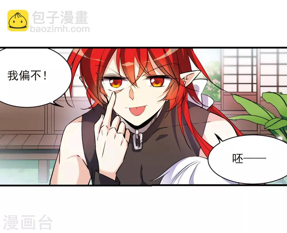 🍱三眼哮天录 第361话 在座都是男人3 第20页