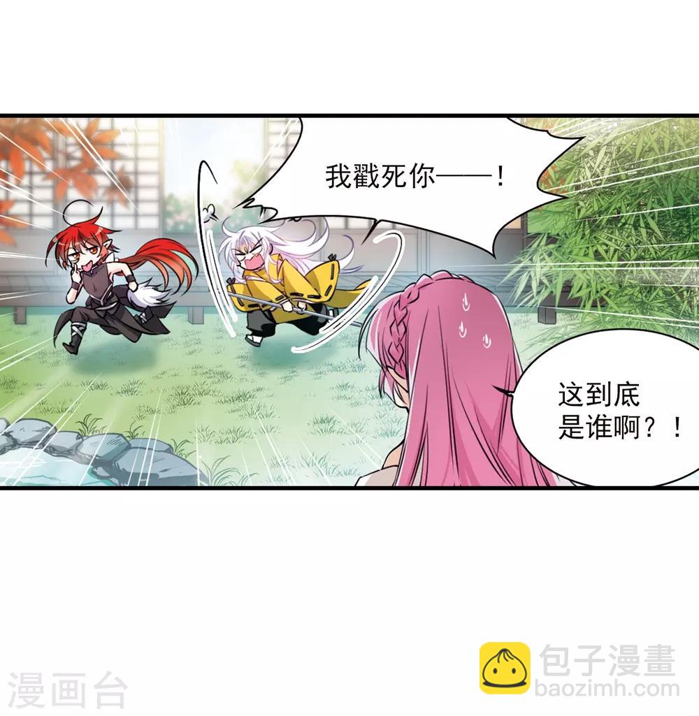 🍱三眼哮天录 第361话 在座都是男人3 第21页