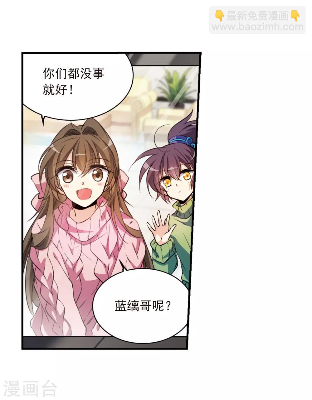 🍱三眼哮天录 第361话 在座都是男人3 第23页