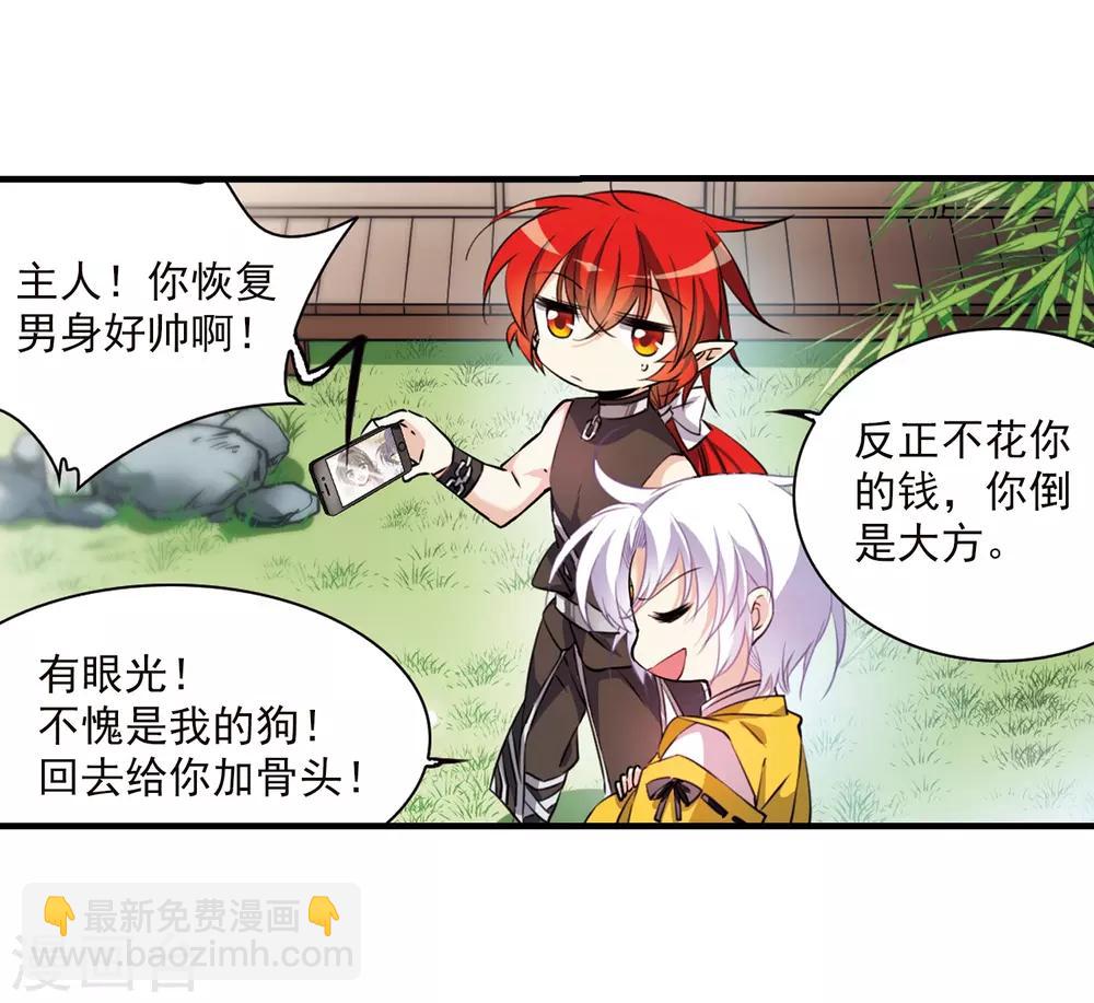 🍱三眼哮天录 第361话 在座都是男人3 第25页