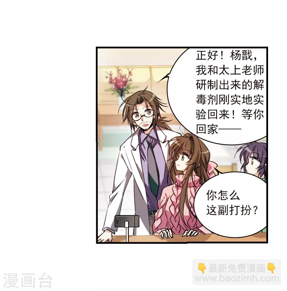 🍱三眼哮天录 第361话 在座都是男人3 第27页