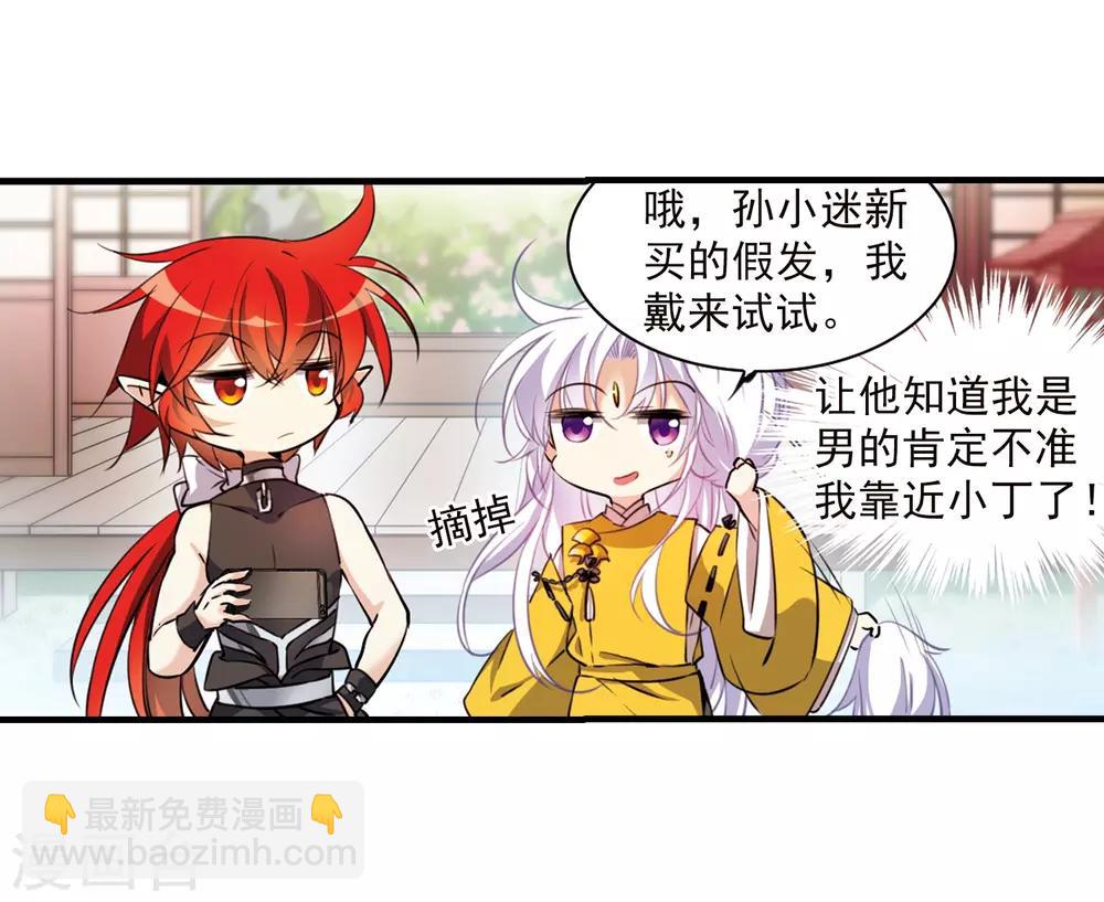 🍱三眼哮天录 第361话 在座都是男人3 第28页