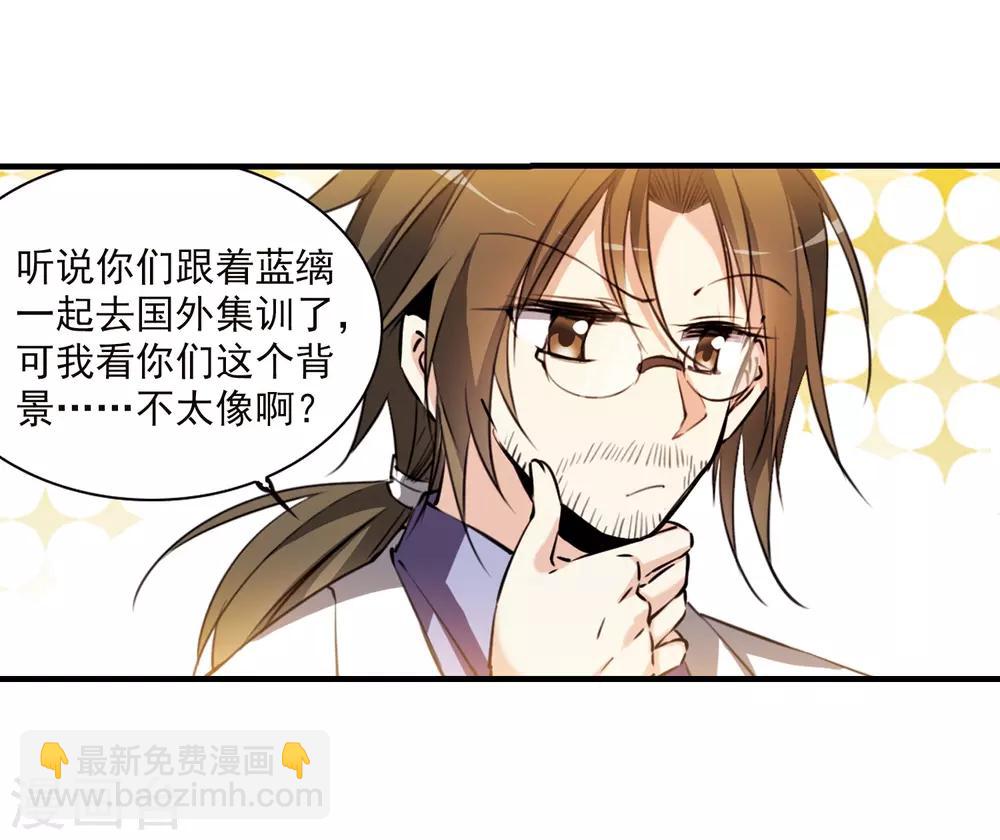 🍱三眼哮天录 第361话 在座都是男人3 第29页