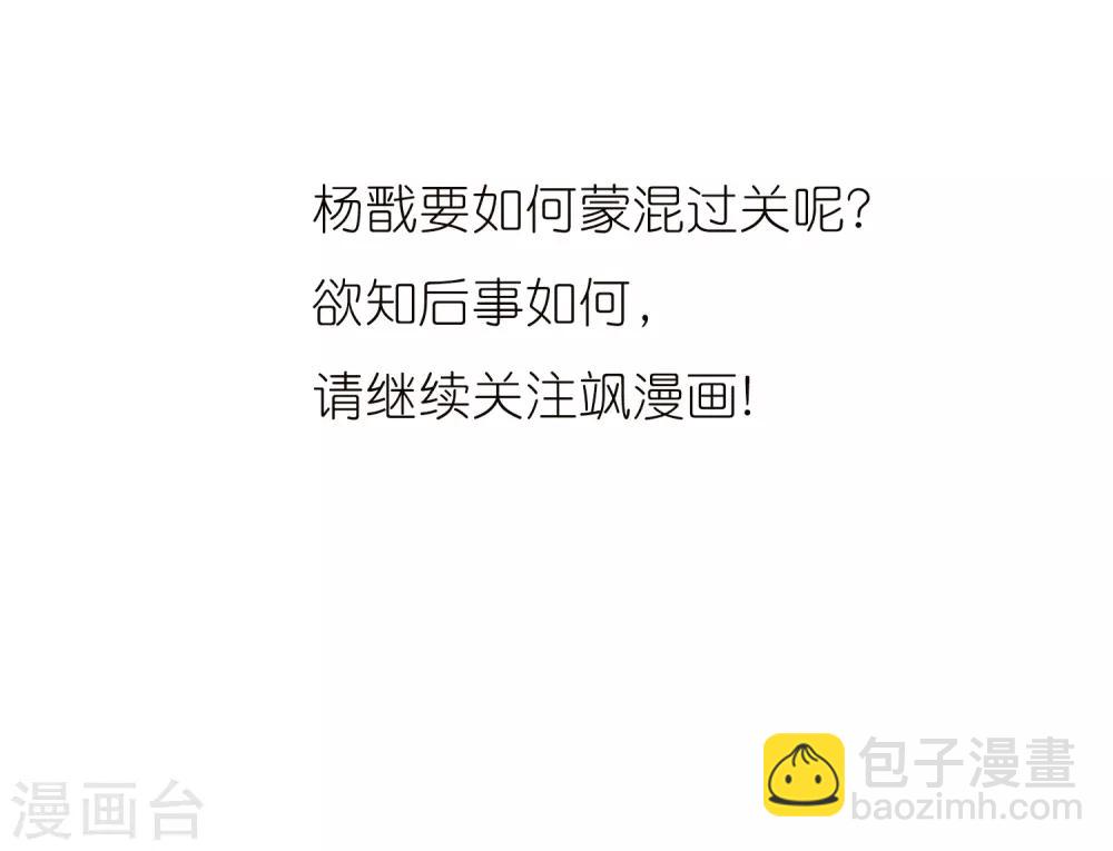 🍱三眼哮天录 第361话 在座都是男人3 第30页