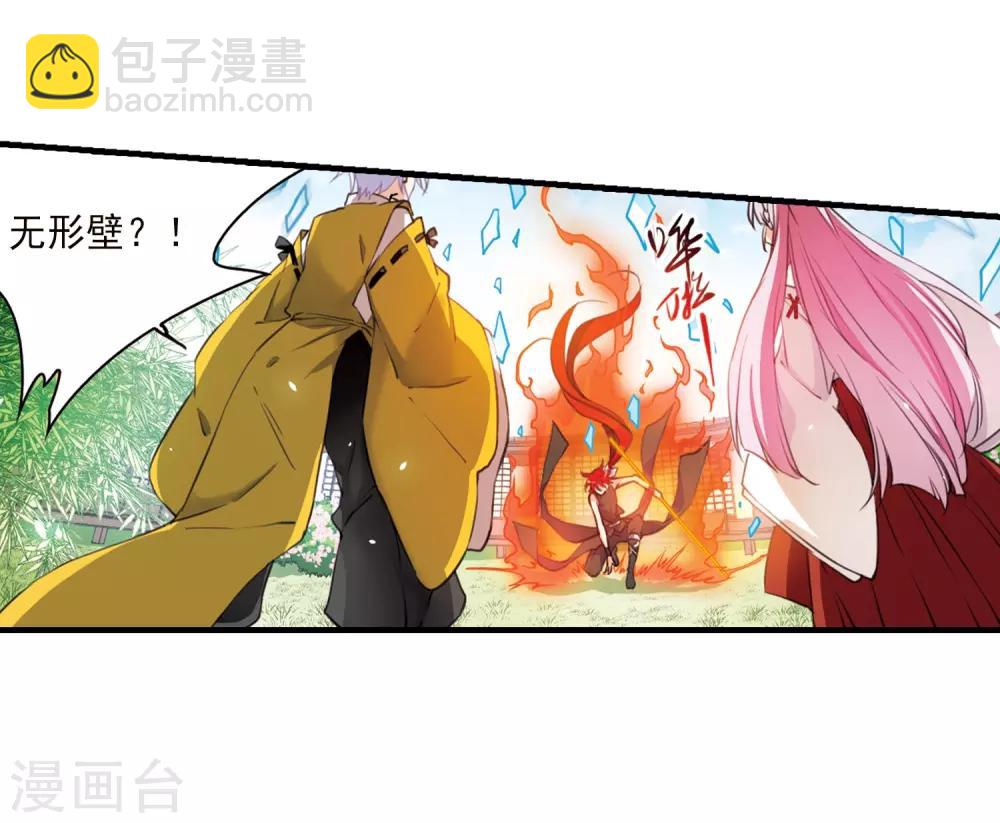 🍱三眼哮天录 第361话 在座都是男人3 第7页