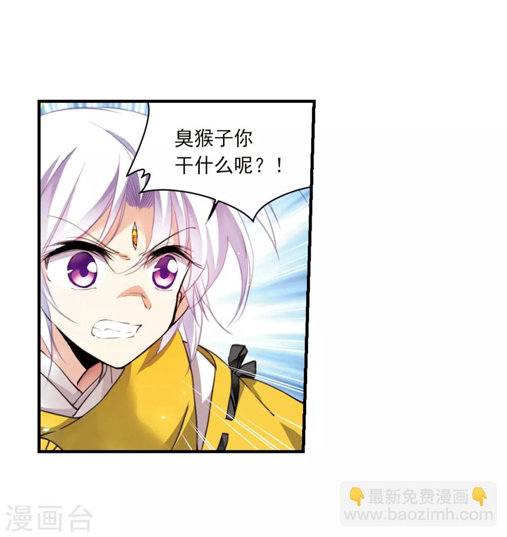 🍱三眼哮天录 第361话 在座都是男人3 第8页