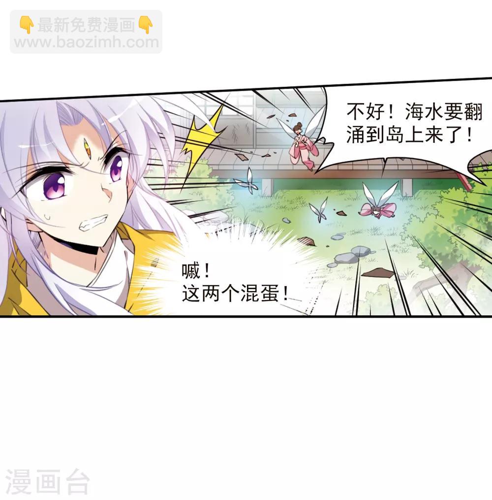 🍱三眼哮天录 第363话 无形壁的真相2 第12页