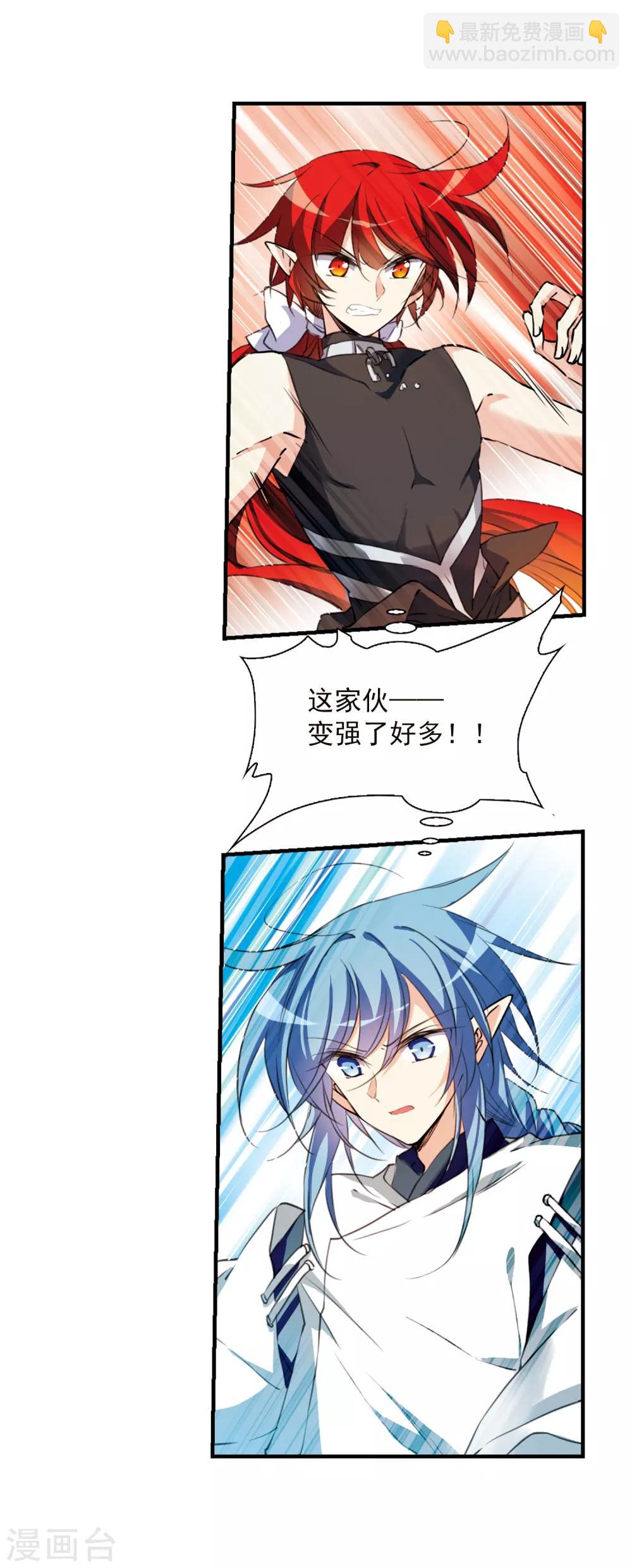 🍱三眼哮天录 第363话 无形壁的真相2 第3页