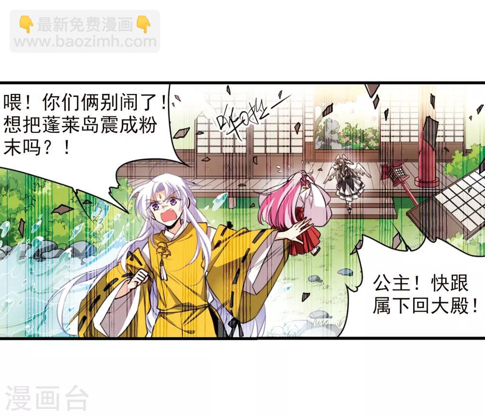 🍱三眼哮天录 第363话 无形壁的真相2 第4页