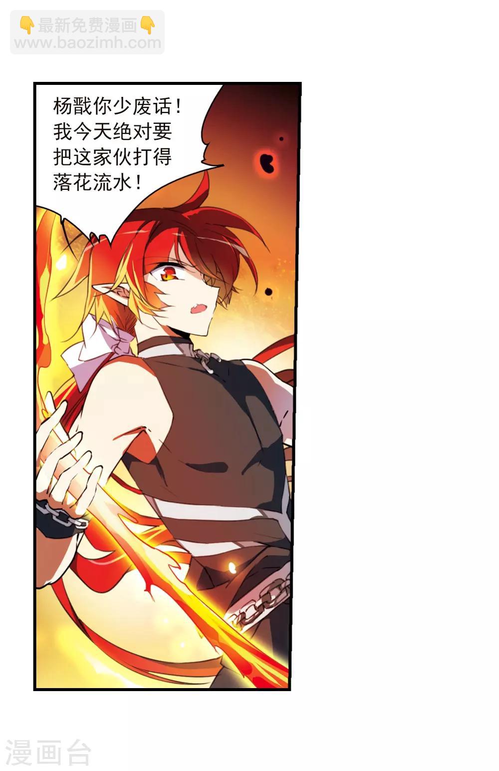 🍱三眼哮天录 第363话 无形壁的真相2 第5页