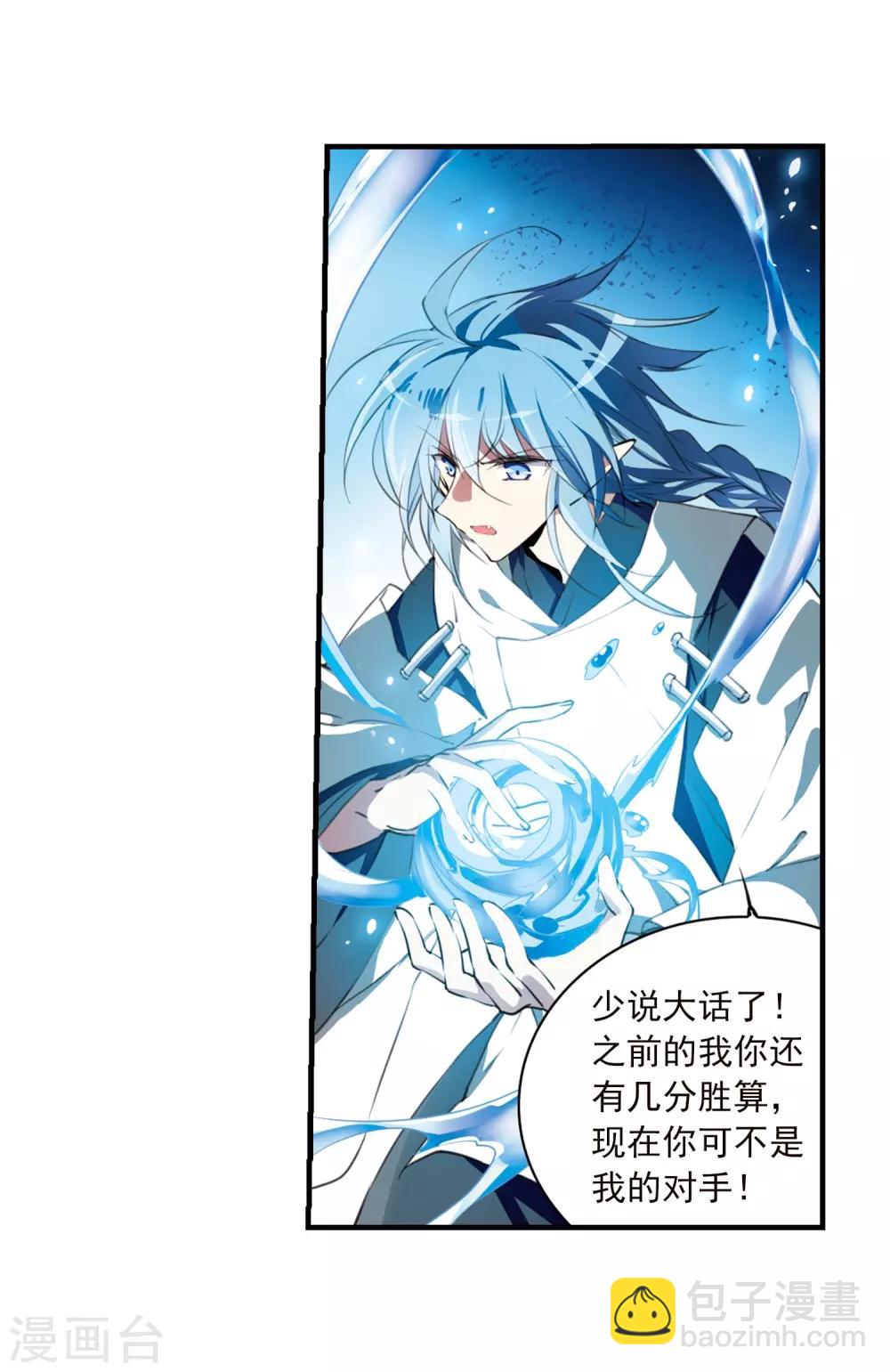 🍱三眼哮天录 第363话 无形壁的真相2 第6页