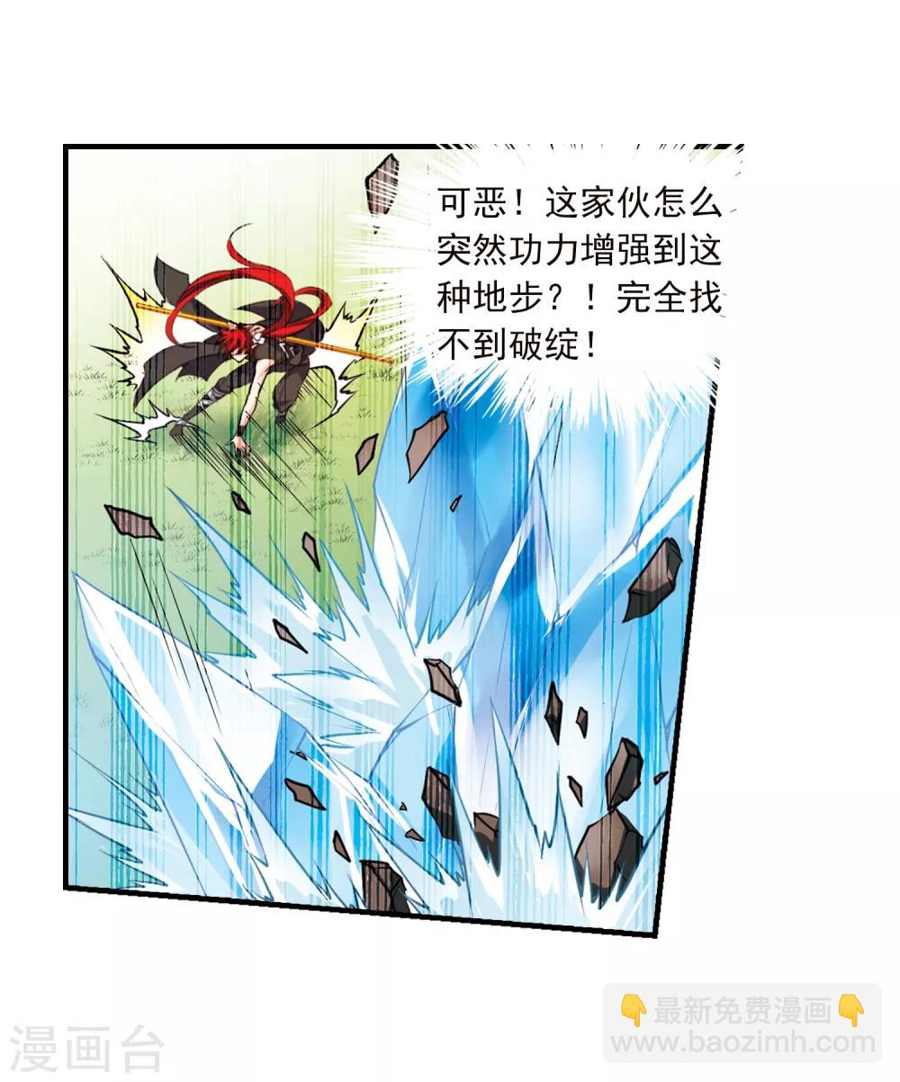 🍱三眼哮天录 第363话 无形壁的真相2 第7页