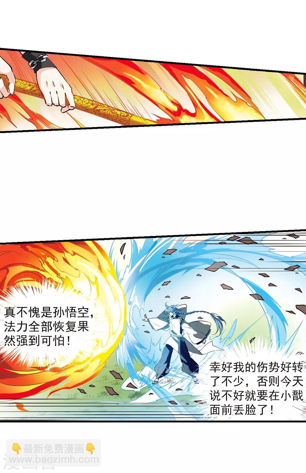 🍱三眼哮天录 第363话 无形壁的真相2 第9页