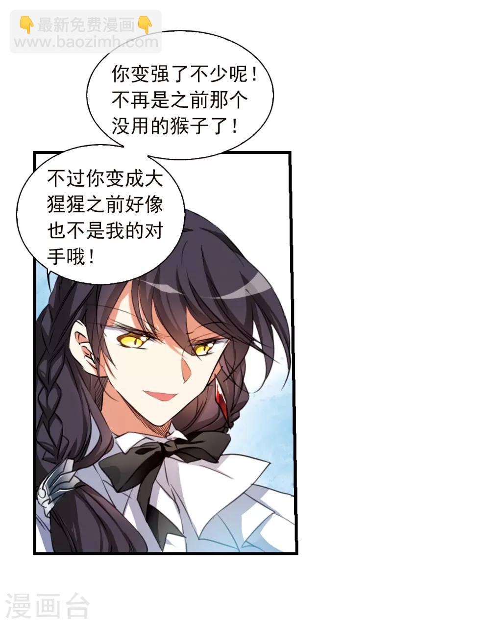 🍱三眼哮天录 第365话 蓝白开战！1 第11页