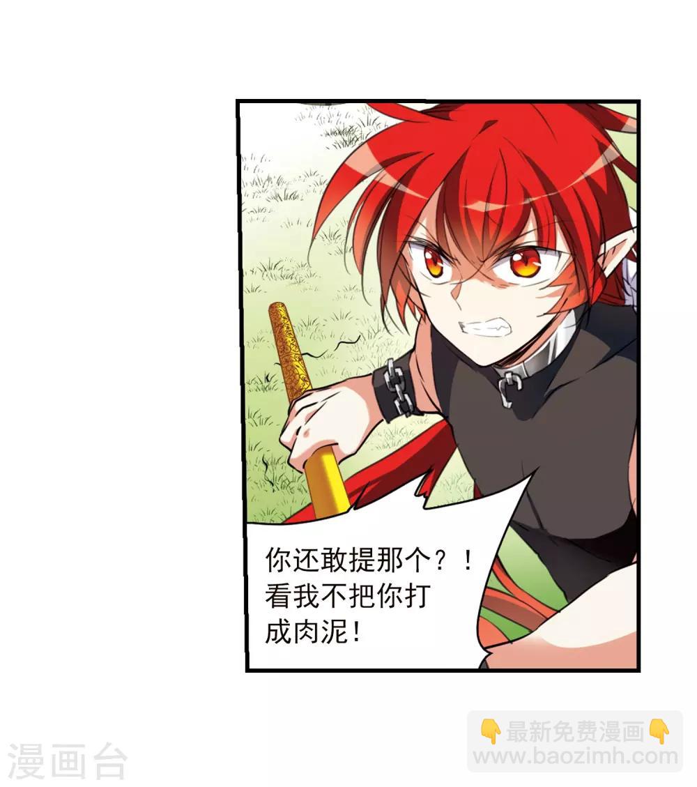 🍱三眼哮天录 第365话 蓝白开战！1 第12页
