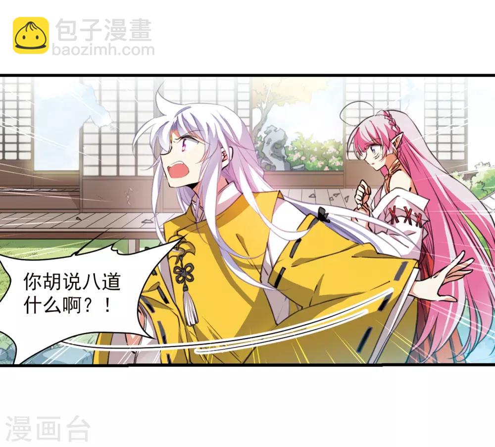 🍱三眼哮天录 第365话 蓝白开战！1 第3页