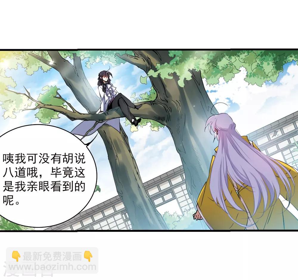 🍱三眼哮天录 第365话 蓝白开战！1 第4页