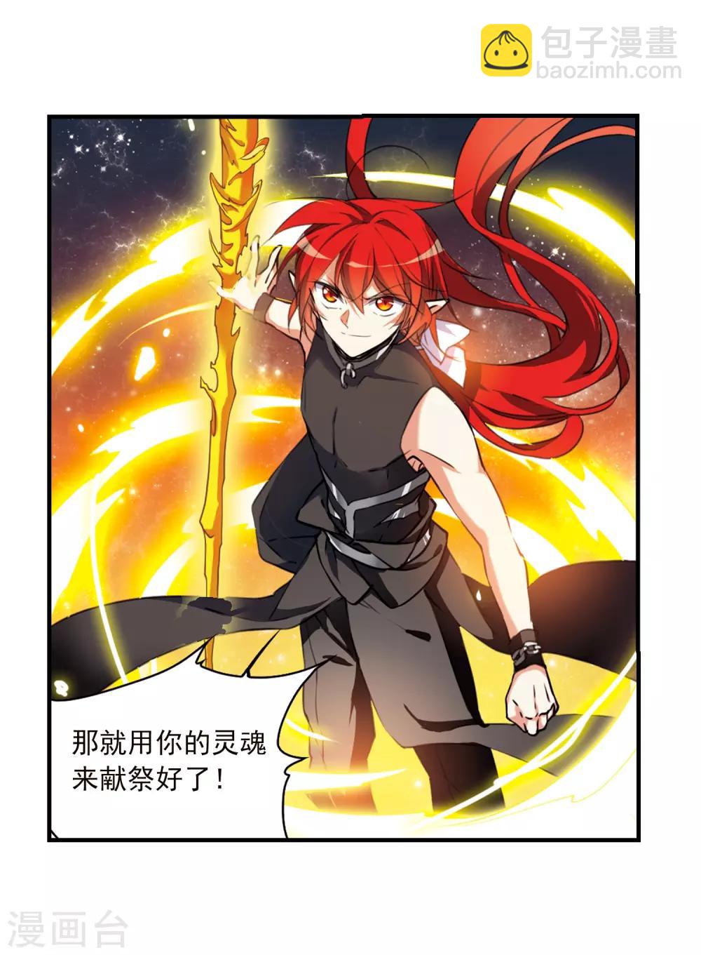 🍱三眼哮天录 第365话 蓝白开战！1 第8页