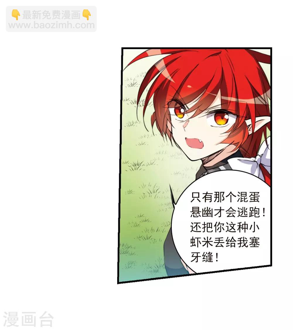 🍱三眼哮天录 第367话 蓝白开战！3 第10页