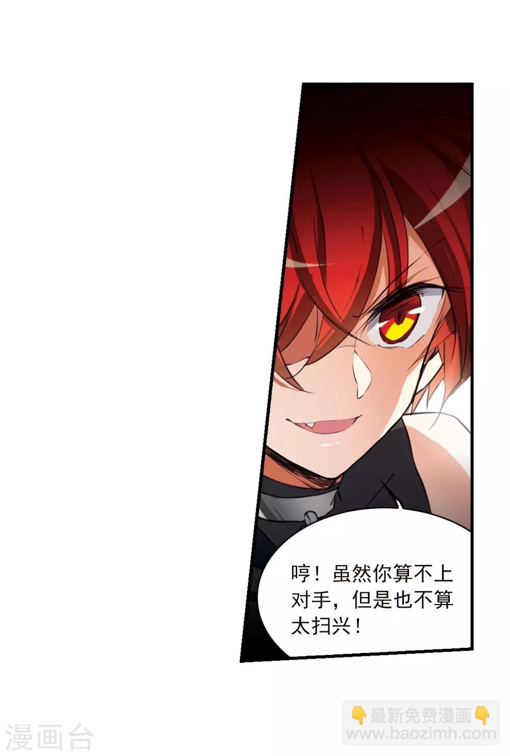 🍱三眼哮天录 第367话 蓝白开战！3 第13页