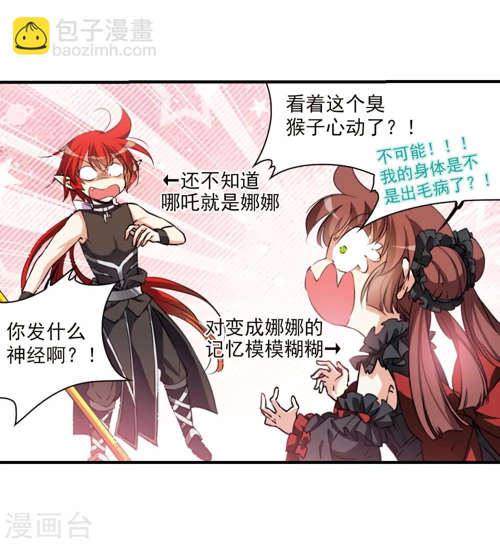 🍱三眼哮天录 第367话 蓝白开战！3 第17页