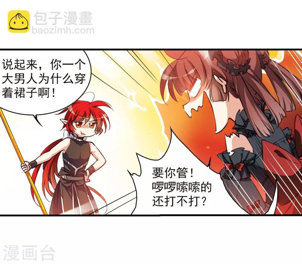 🍱三眼哮天录 第367话 蓝白开战！3 第18页