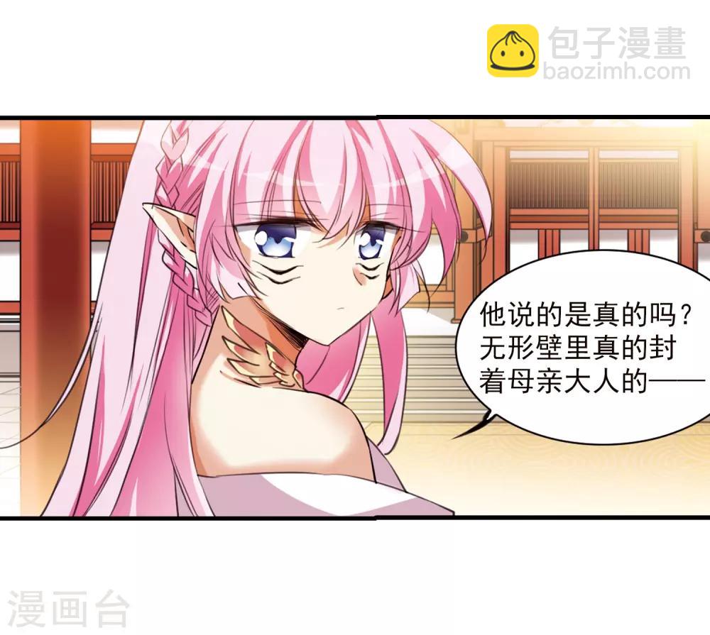 🍱三眼哮天录 第367话 蓝白开战！3 第23页