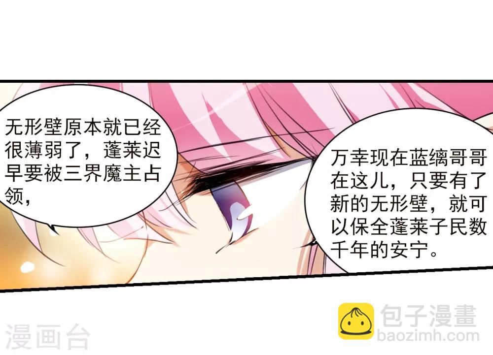 🍱三眼哮天录 第367话 蓝白开战！3 第25页