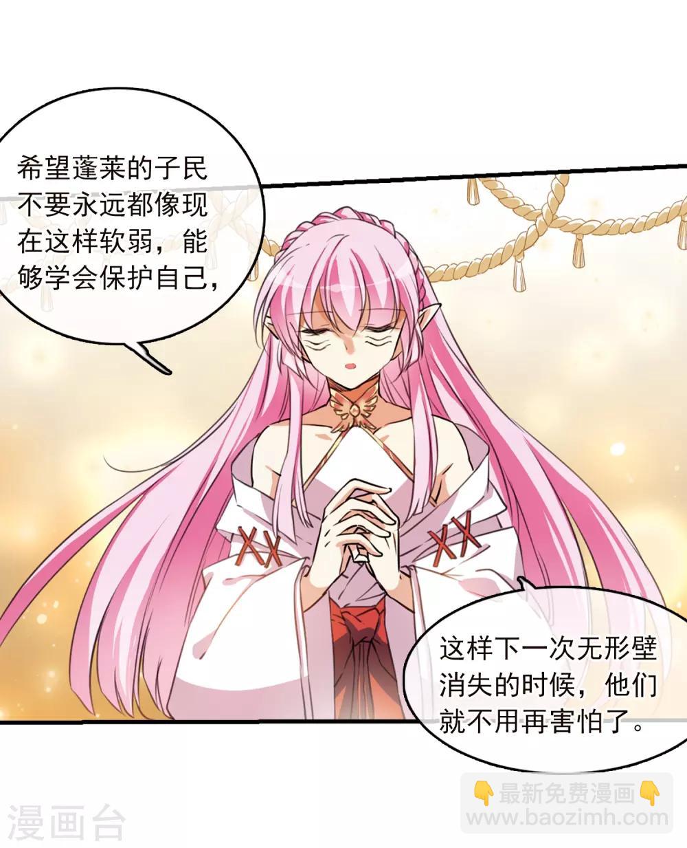 🍱三眼哮天录 第367话 蓝白开战！3 第26页