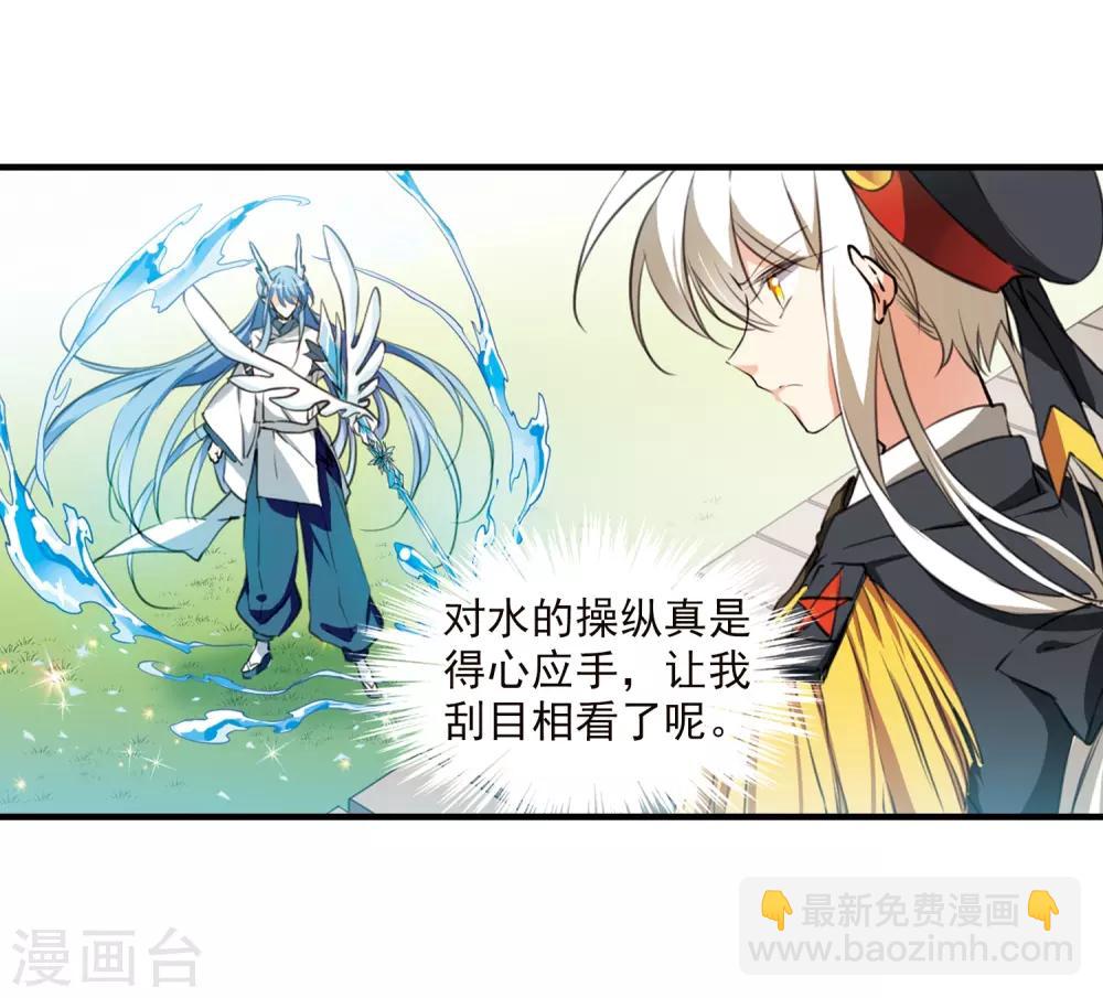 🍱三眼哮天录 第367话 蓝白开战！3 第7页