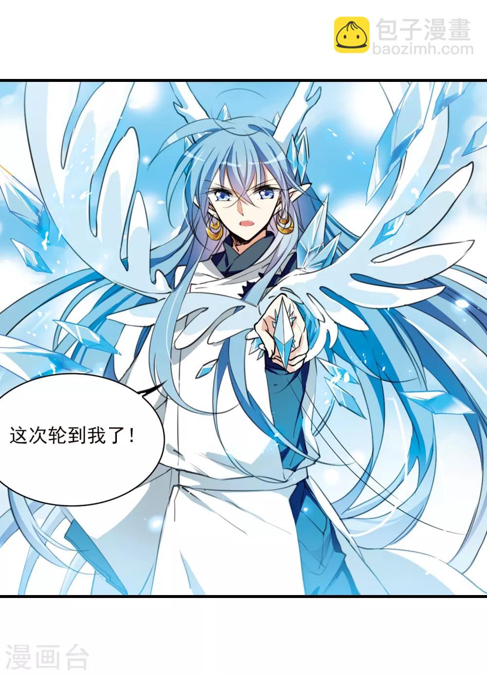 🍱三眼哮天录 第367话 蓝白开战！3 第8页