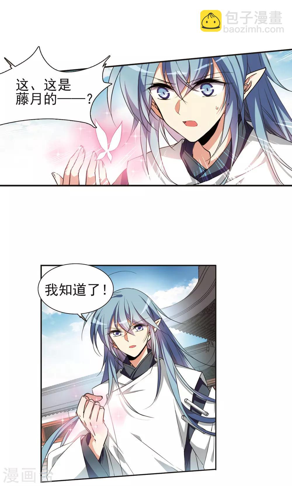 🍱三眼哮天录 第369话 祭灵天眼2 第15页