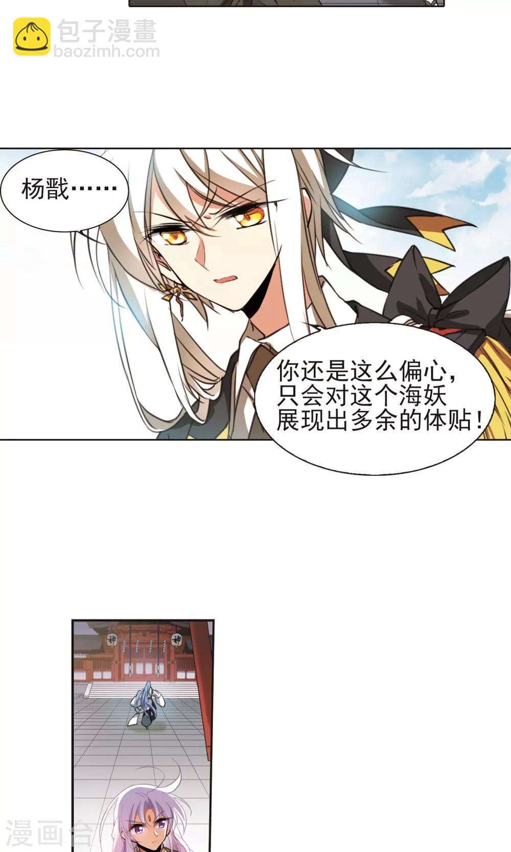 🍱三眼哮天录 第369话 祭灵天眼2 第18页