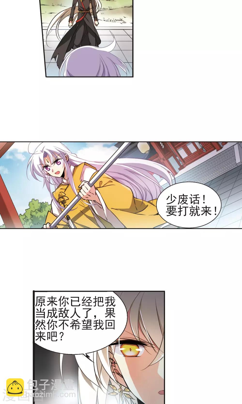 🍱三眼哮天录 第369话 祭灵天眼2 第20页