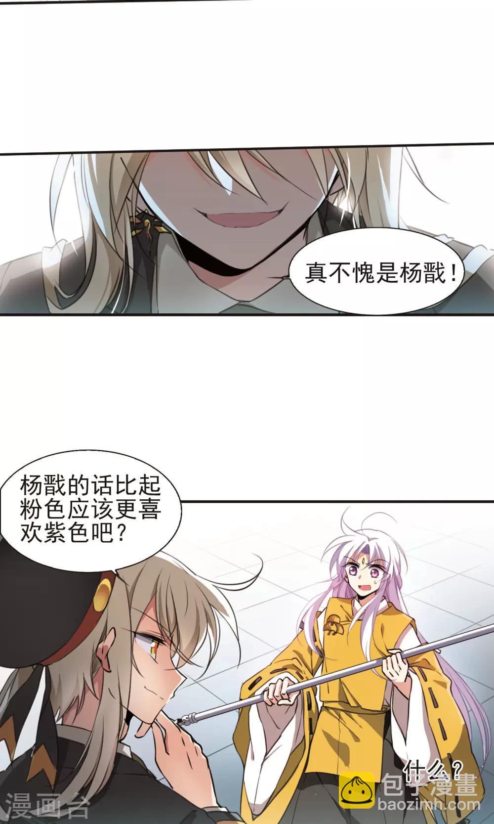 🍱三眼哮天录 第369话 祭灵天眼2 第23页