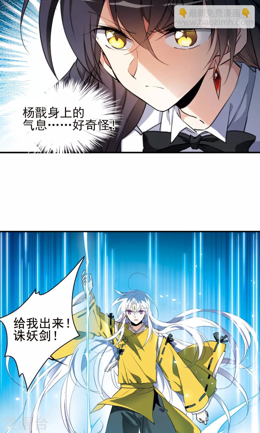 🍱三眼哮天录 第369话 祭灵天眼2 第5页