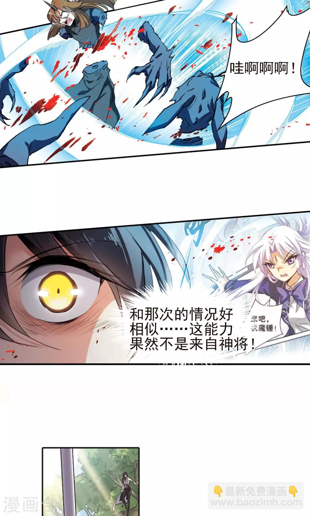 🍱三眼哮天录 第369话 祭灵天眼2 第8页