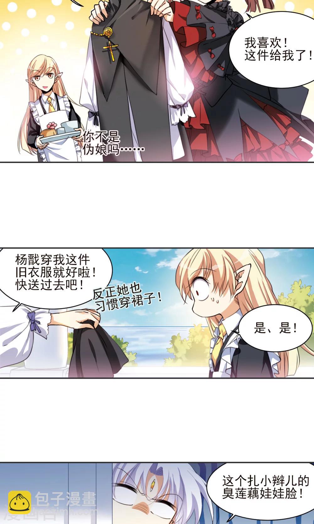 🍱三眼哮天录 第379话 深入敌营1 第11页