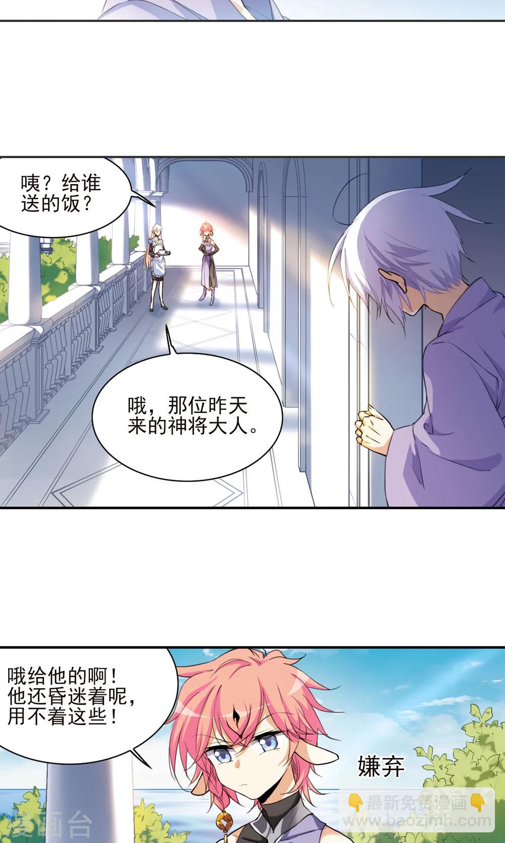 🍱三眼哮天录 第379话 深入敌营1 第13页