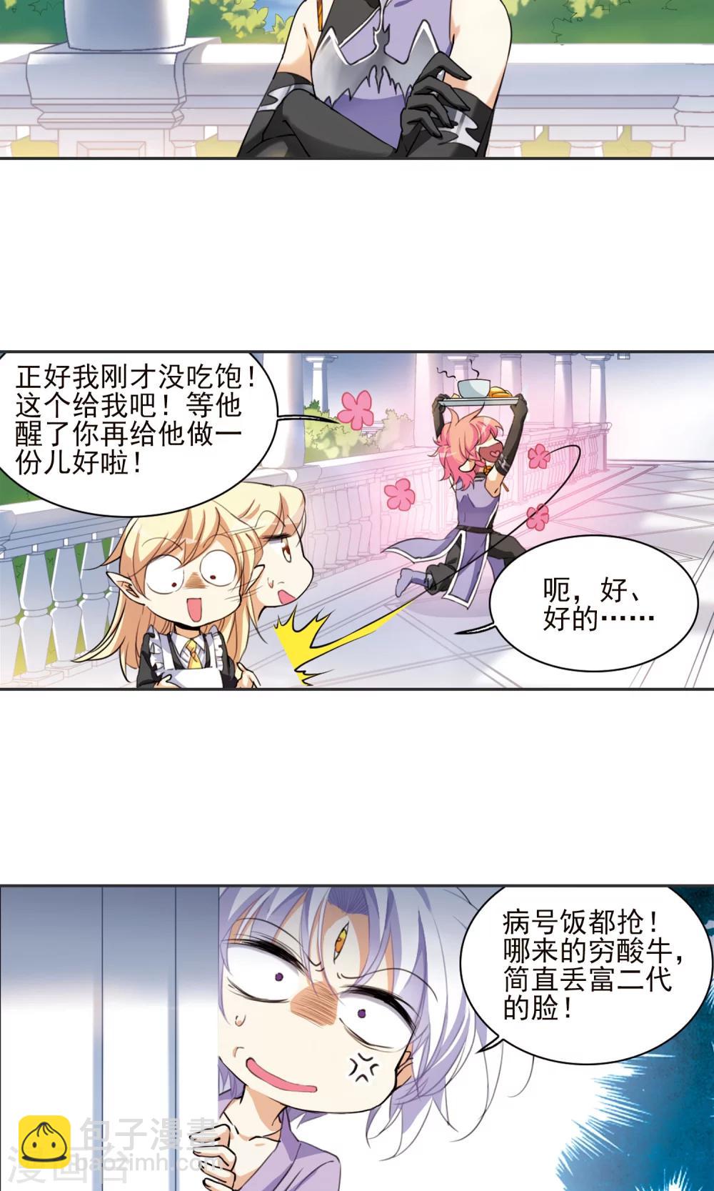 🍱三眼哮天录 第379话 深入敌营1 第14页