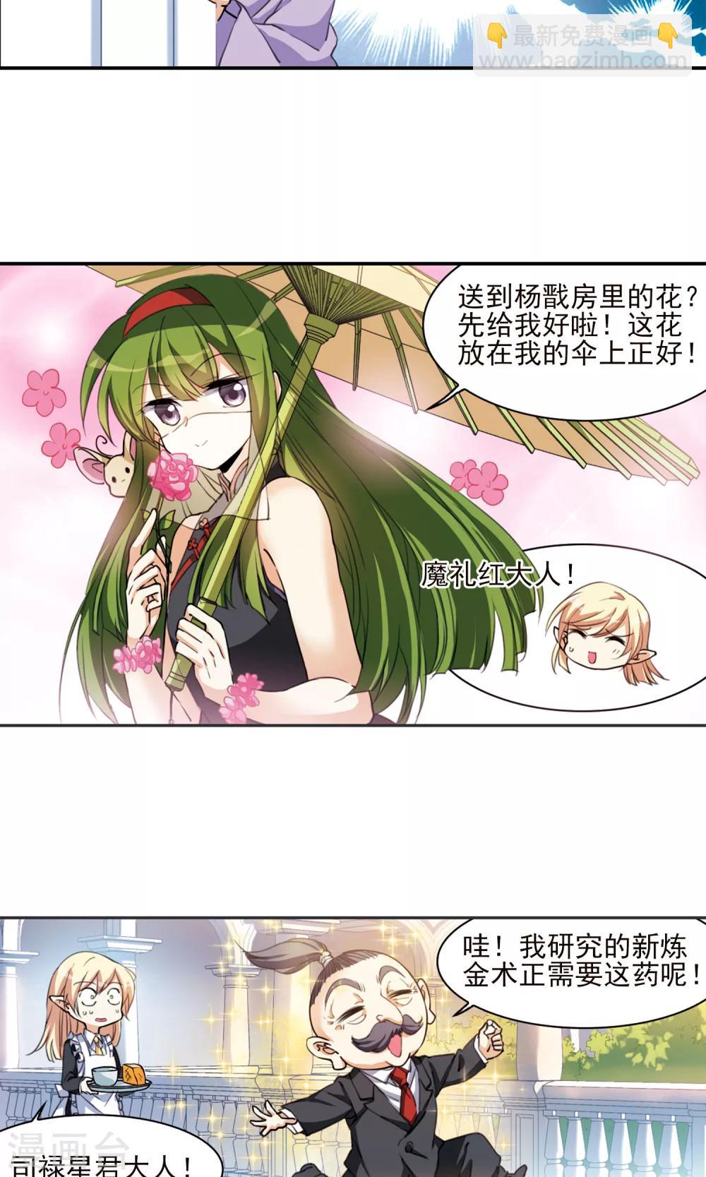 🍱三眼哮天录 第379话 深入敌营1 第15页