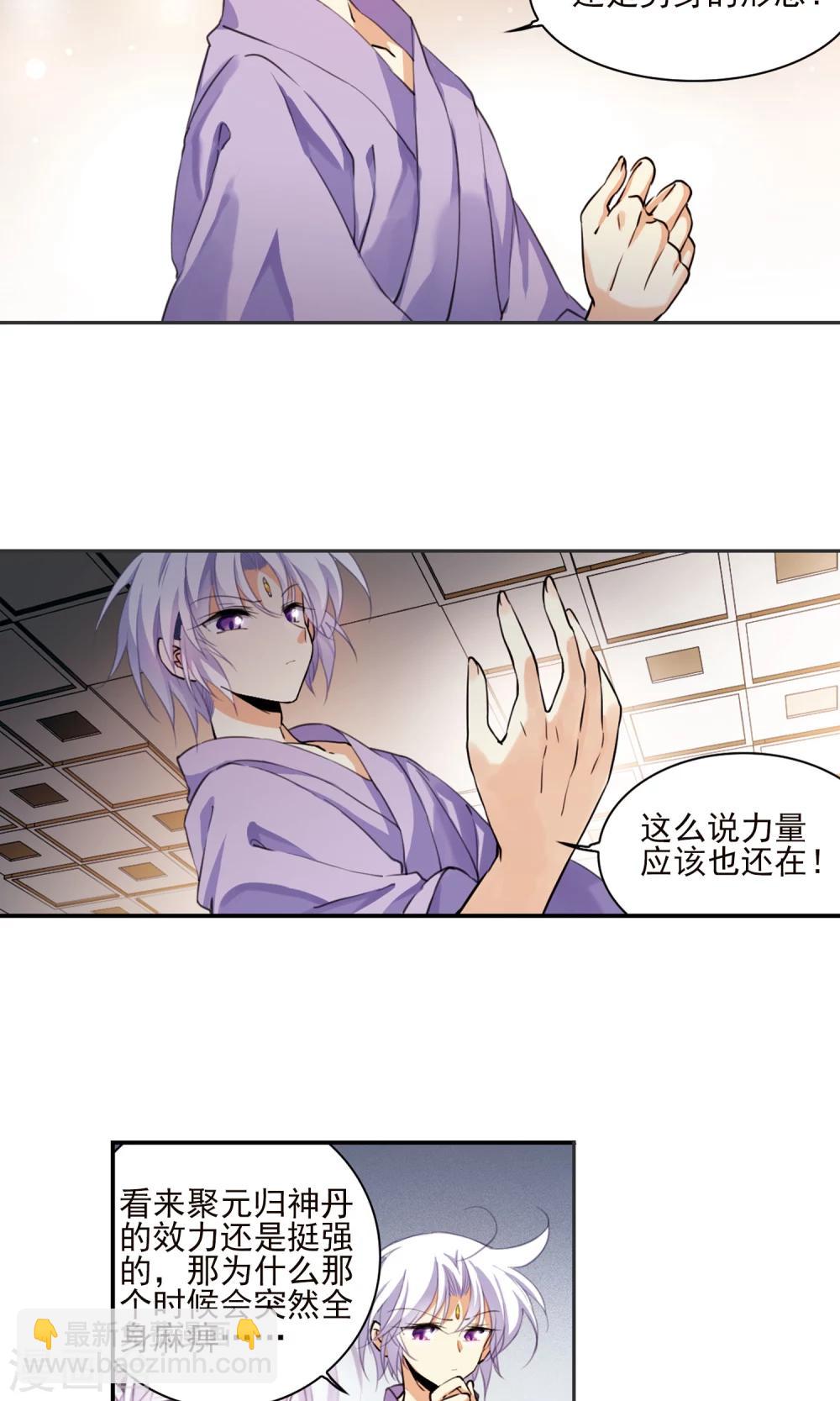 🍱三眼哮天录 第379话 深入敌营1 第6页