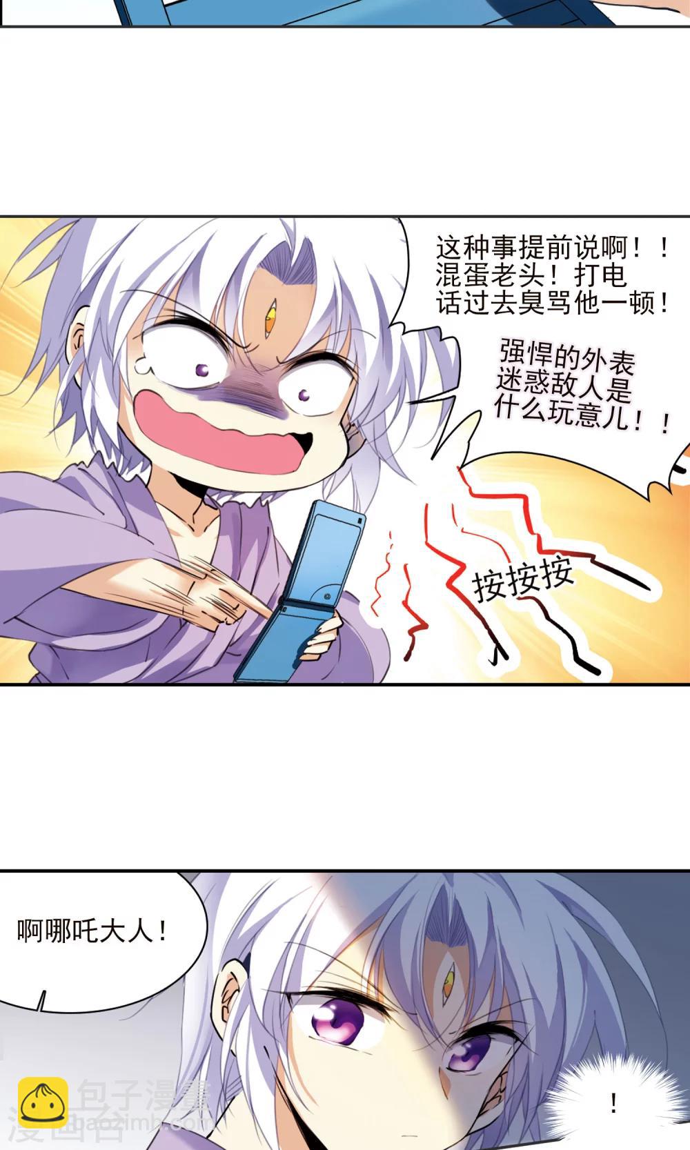 🍱三眼哮天录 第379话 深入敌营1 第8页