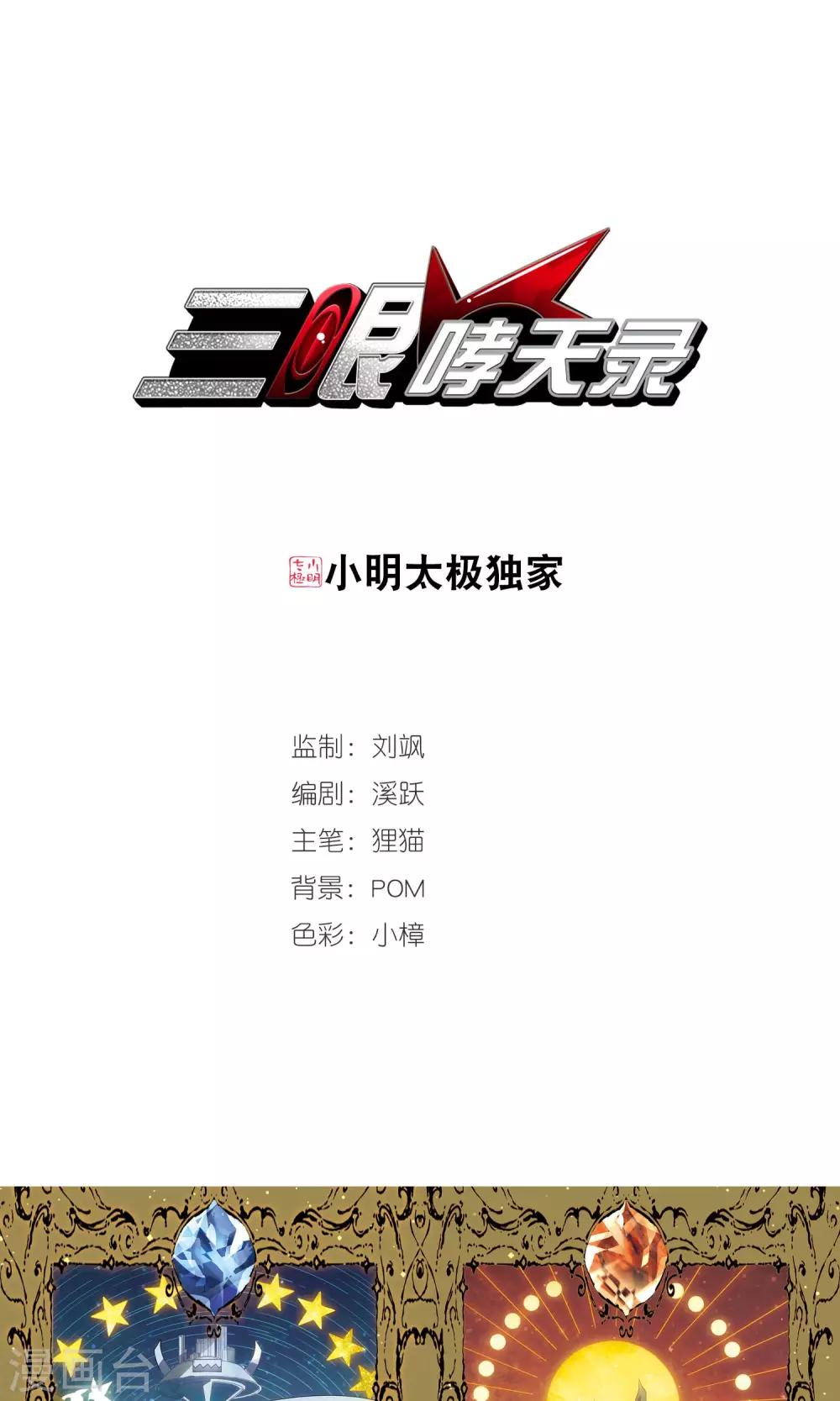 🍱三眼哮天录 第381话 泡澡谈形势1 第1页