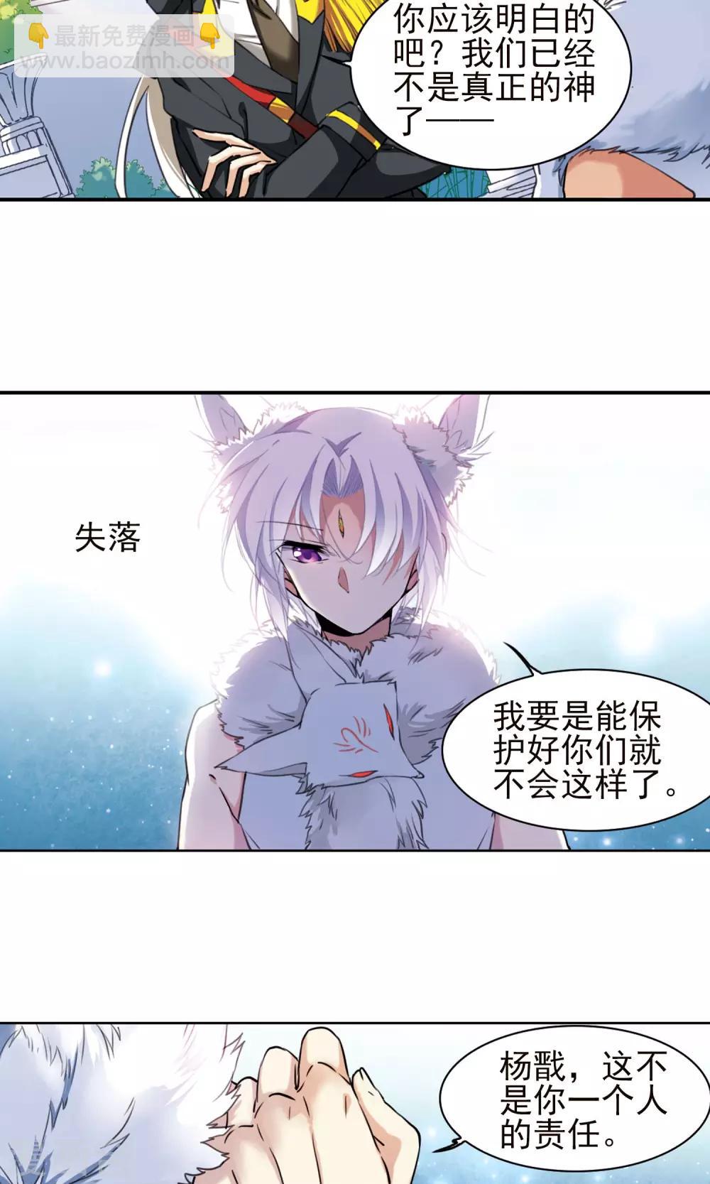 🍱三眼哮天录 第381话 泡澡谈形势1 第10页